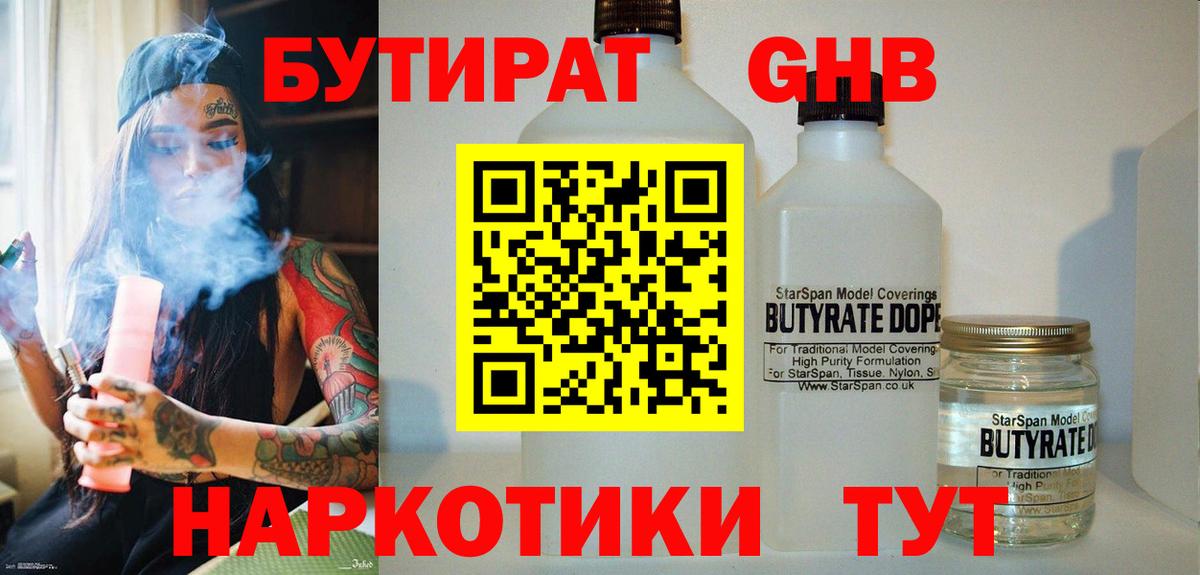 БУТИРАТ  Вход с VPN  Лабытнанги  Бутират буратино 