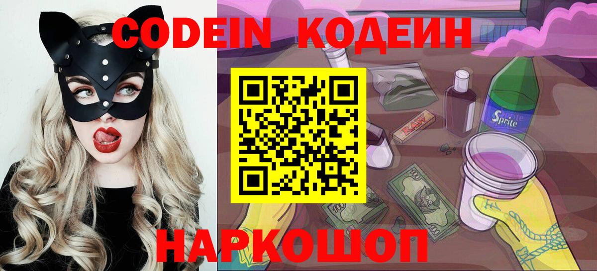 Кодеиновый сироп Lean Purple Drank  Вход с VPN  Лабытнанги 