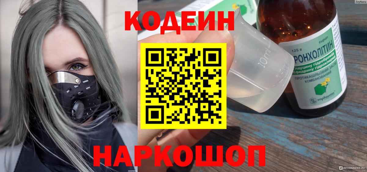 Кодеиновый сироп Lean напиток Lean (лин) Лабытнанги