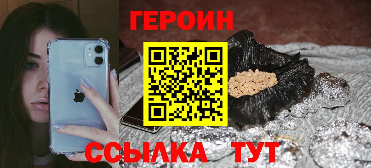 Героин Heroin Лабытнанги