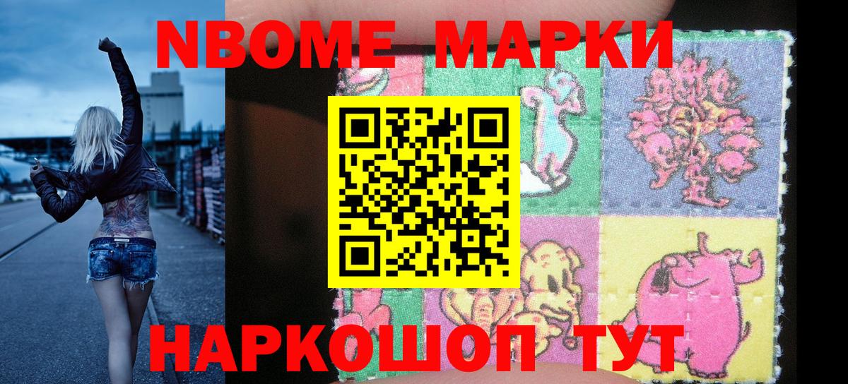 Лабытнанги  Марки N-bome 1,8мг  Наркотические марки  Вход с VPN 